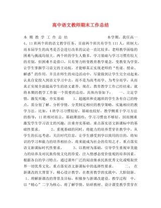 高中语文教师期末工作总结 