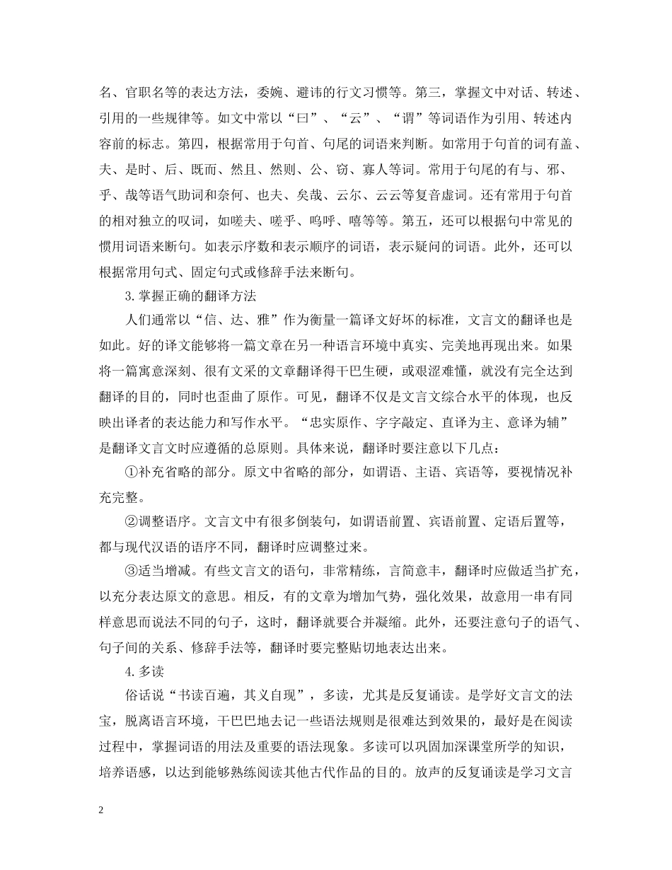 高中语文继续教育培训总结 _第2页