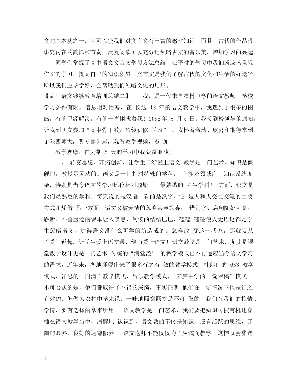 高中语文继续教育培训总结 _第3页