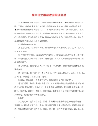 高中语文继续教育培训总结 