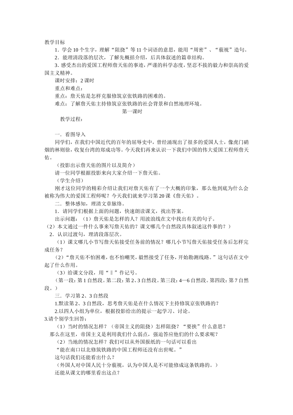 詹天佑MicrosoftWord文档(3)_第1页