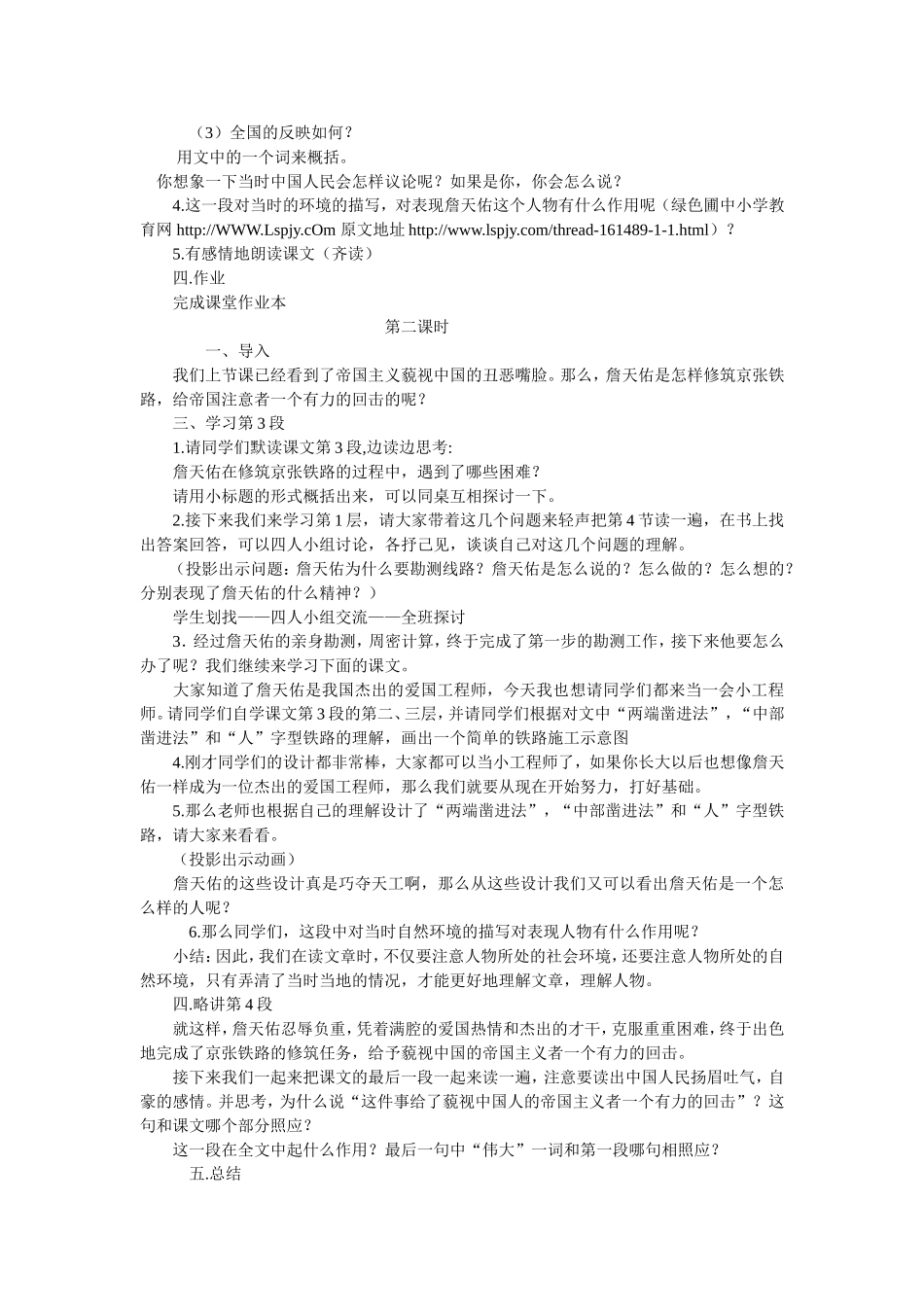 詹天佑MicrosoftWord文档(3)_第2页