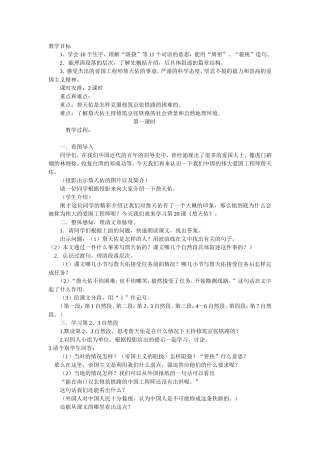 詹天佑MicrosoftWord文档(3)