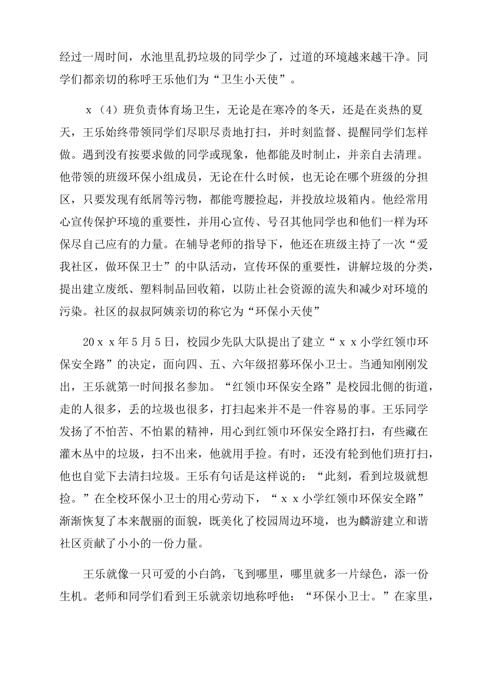环保小卫士事迹材料10篇_第3页