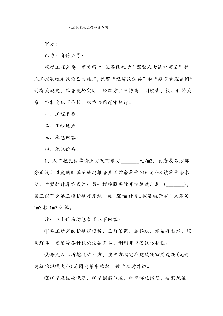 人工挖孔桩工程劳务合同_第1页