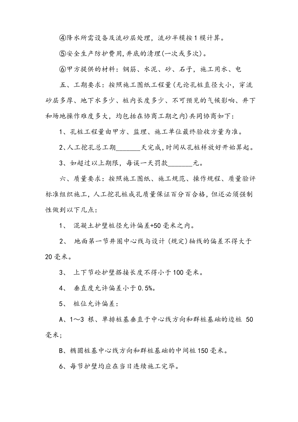 人工挖孔桩工程劳务合同_第2页