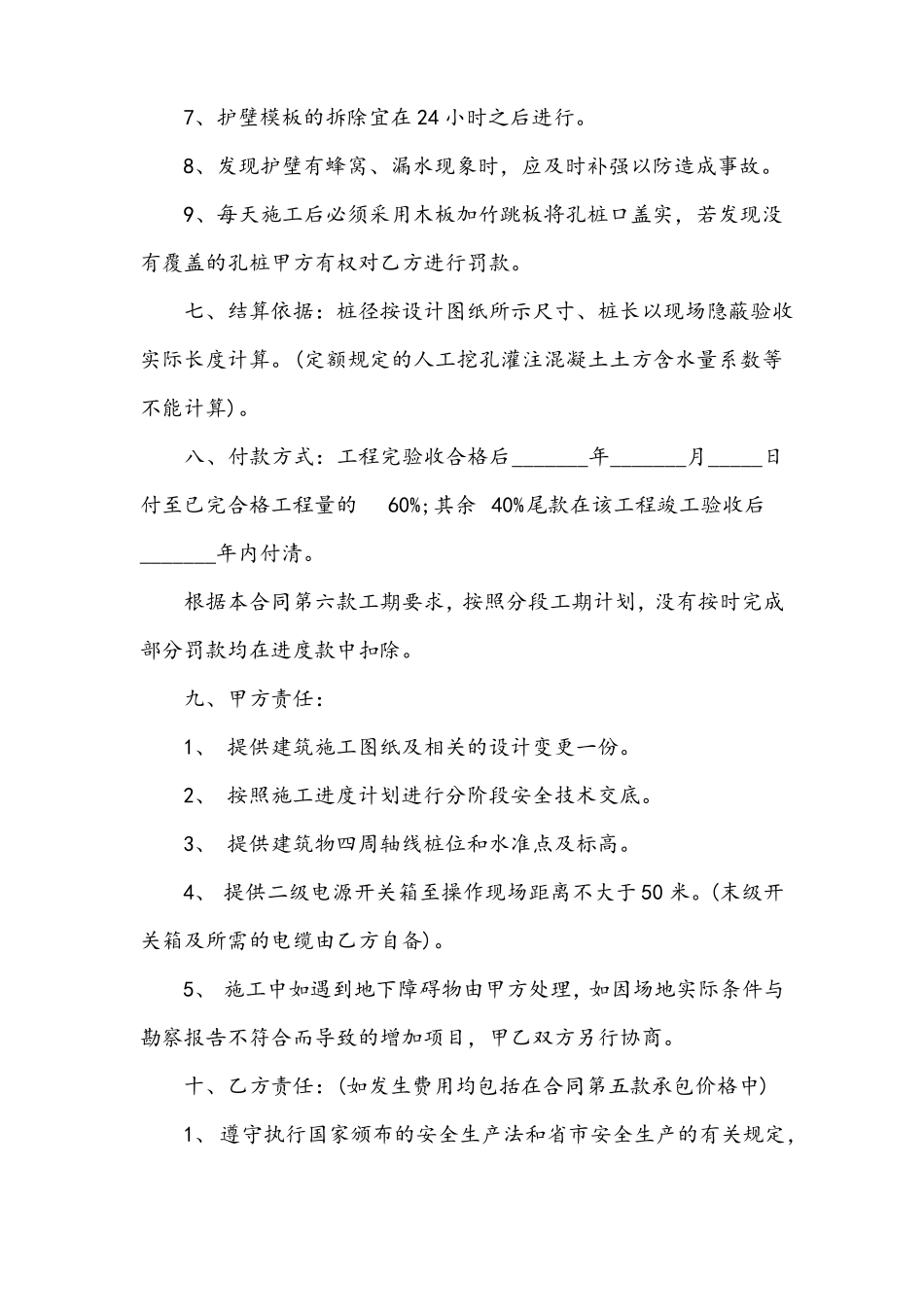 人工挖孔桩工程劳务合同_第3页