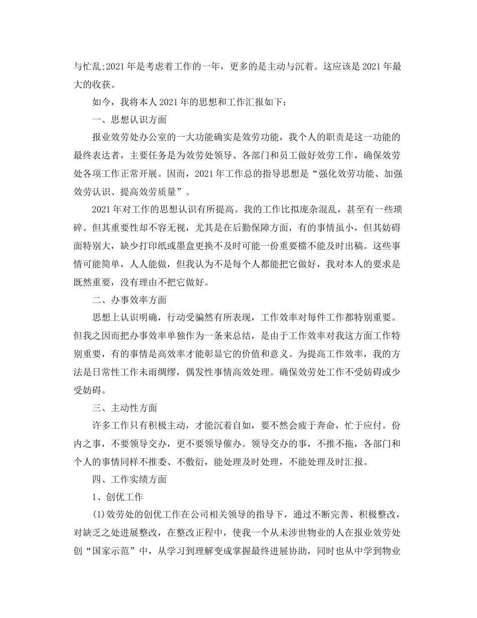 个人工作参考总结开头语及范文（通用）_第3页