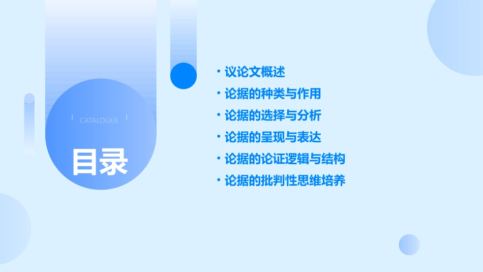 高三议论文论据分析课件_第2页