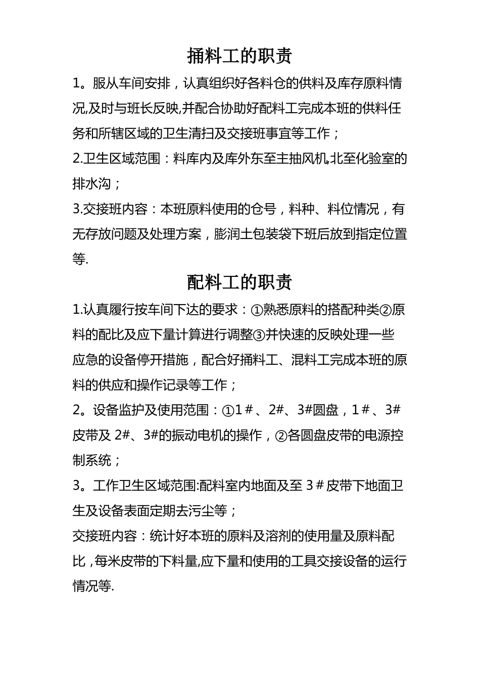 球团车间新岗位职责及内容_第1页