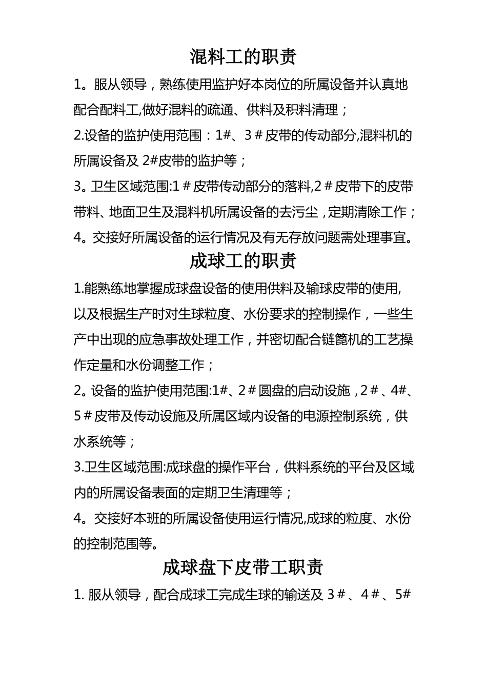 球团车间新岗位职责及内容_第2页