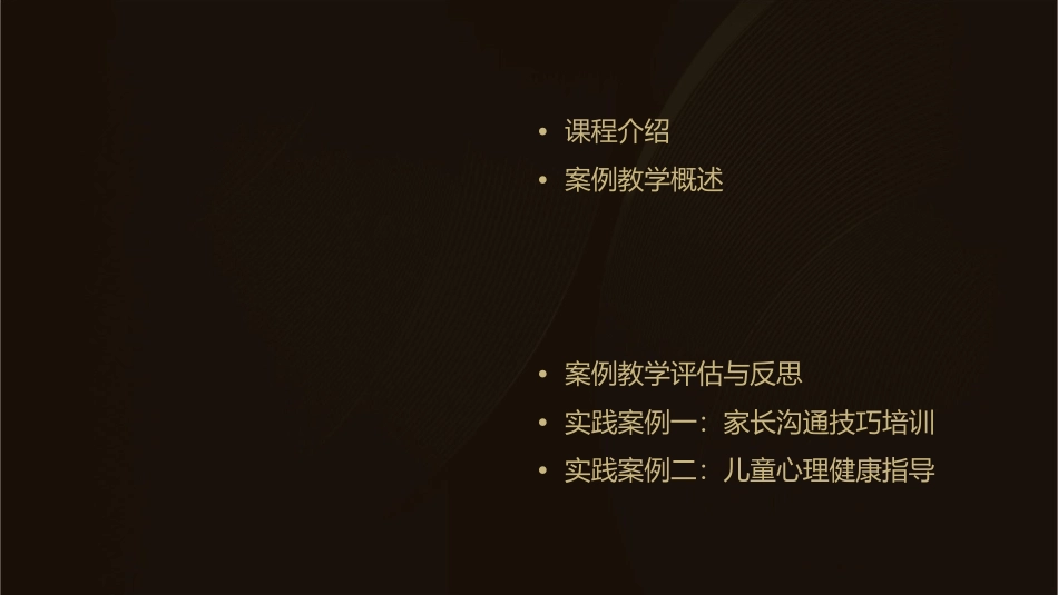 家长学校案例教学培训课件_第2页