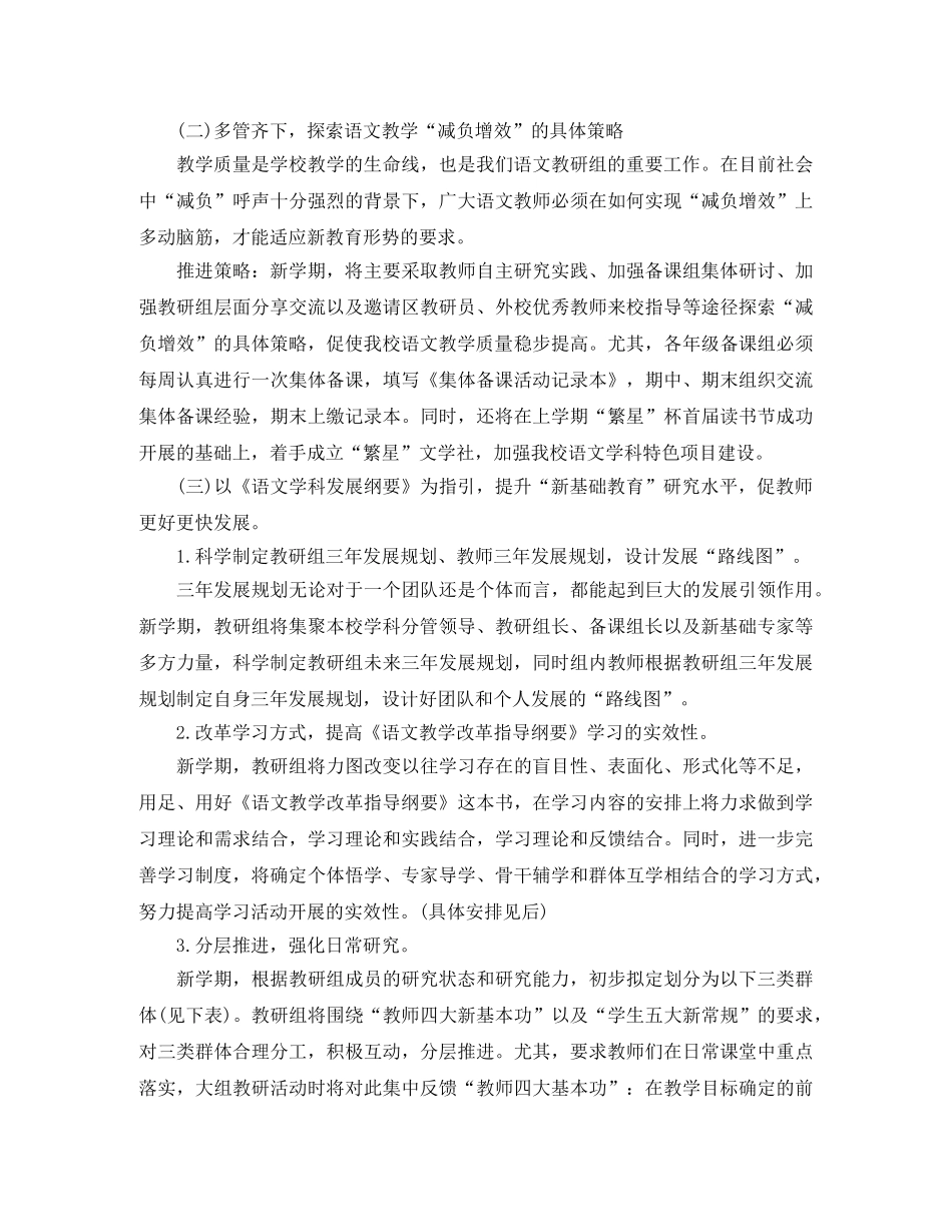 高中语文教科研工作计划 _第2页