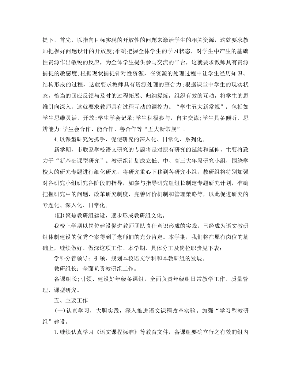 高中语文教科研工作计划 _第3页
