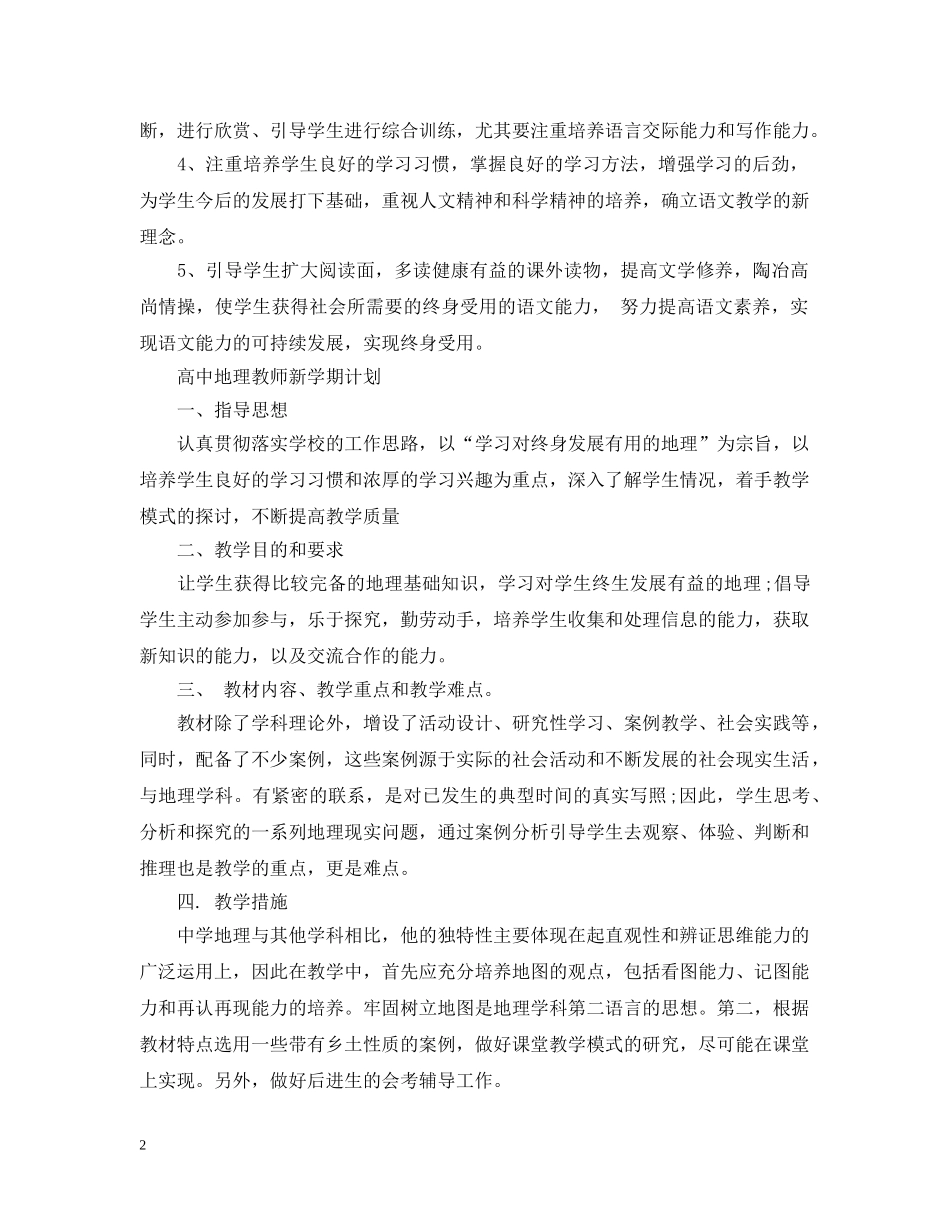 高中语文教师新学期计划 _第2页