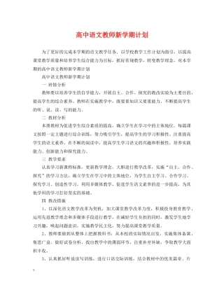 高中语文教师新学期计划 