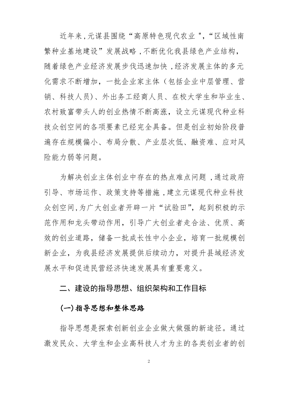 众创空间建设运营方案_第2页