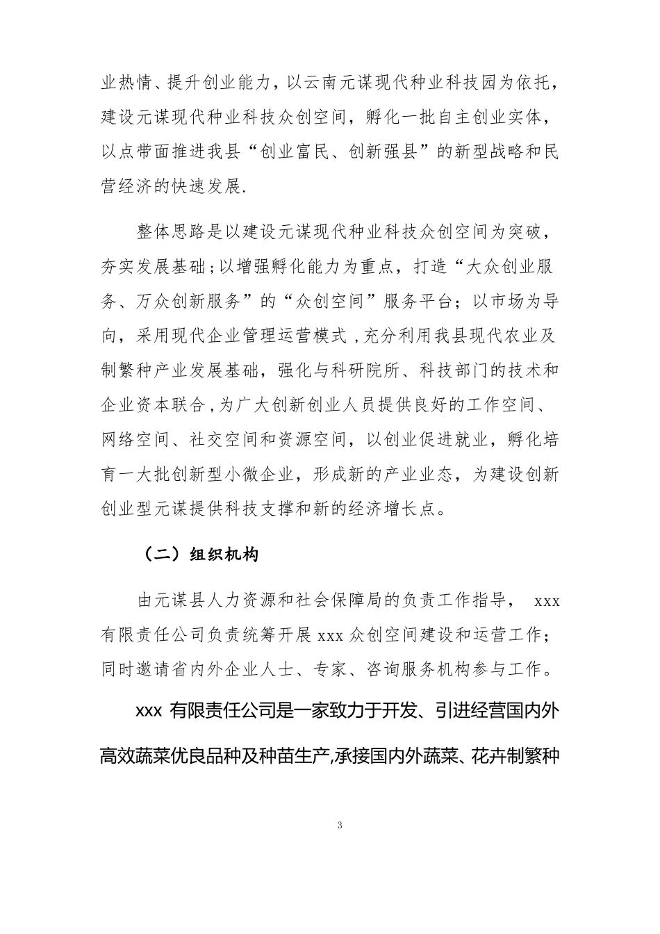 众创空间建设运营方案_第3页