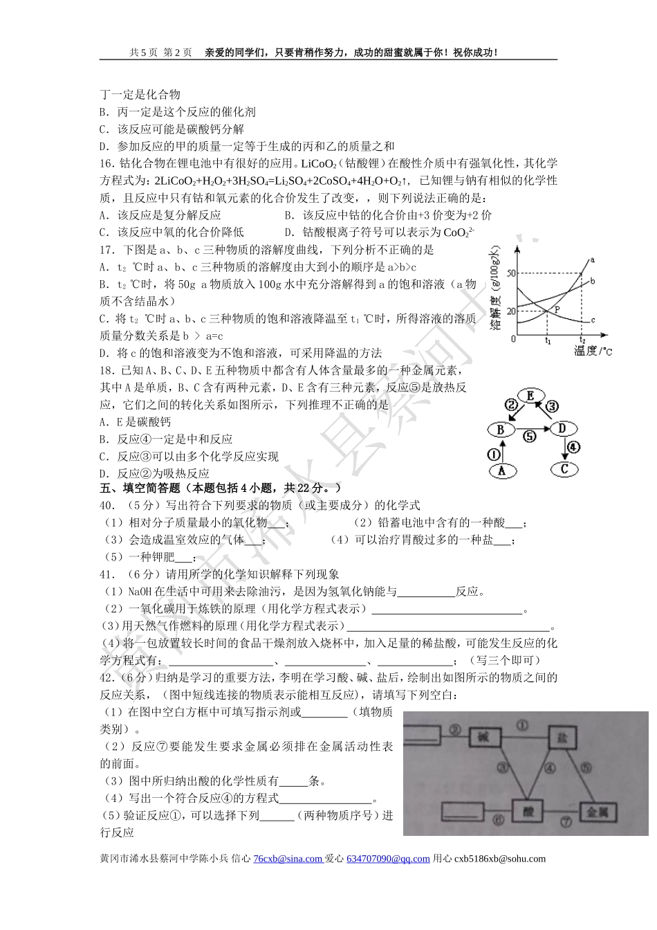 黄冈市2014年中考化学试题【附答案】_第2页