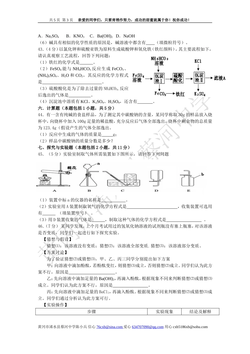 黄冈市2014年中考化学试题【附答案】_第3页