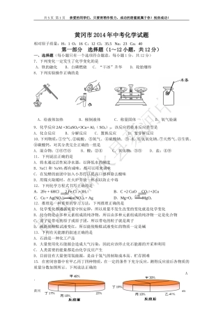 黄冈市2014年中考化学试题【附答案】