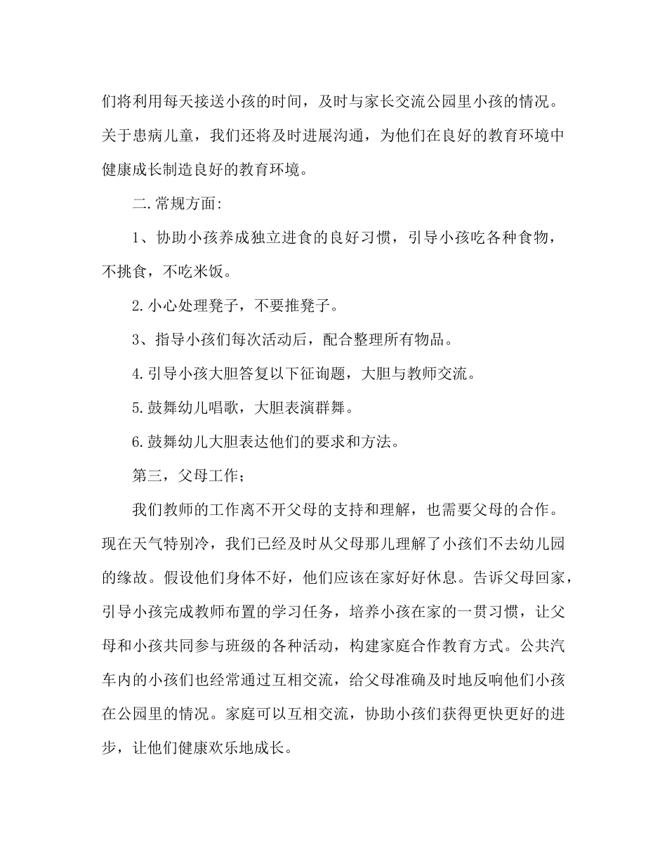 幼儿园小班十一月份工作参考总结_第2页