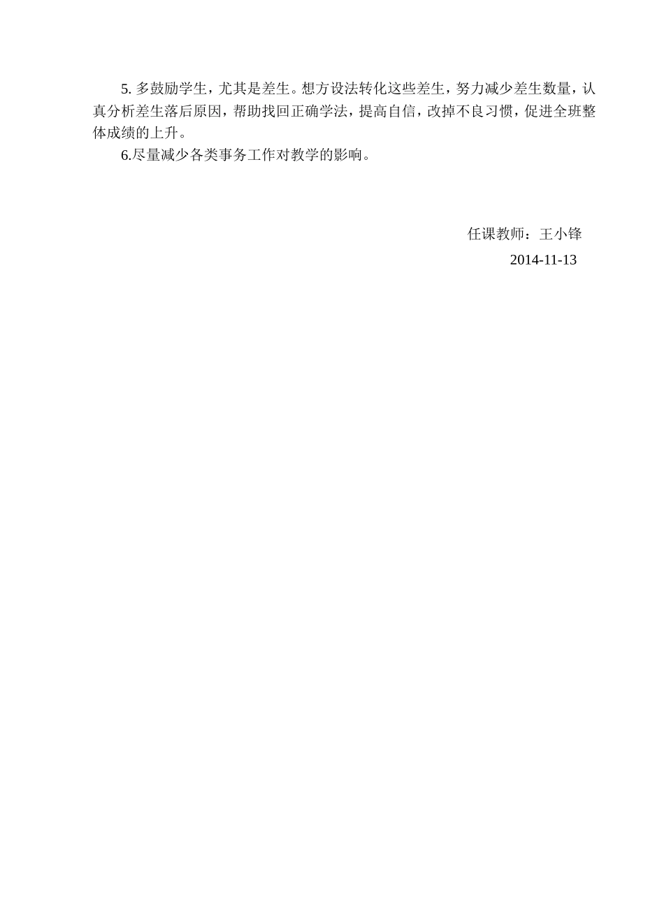 三数数质量分析（201411）_第2页