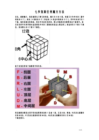 七步还原任何魔方及新手教程