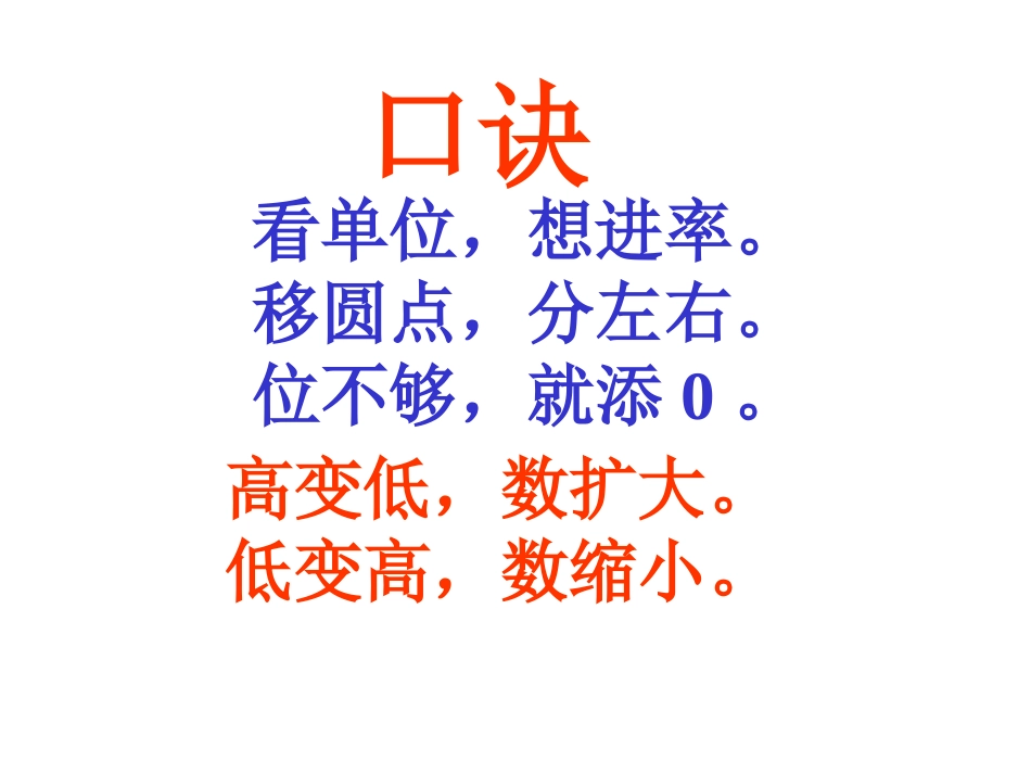 小数的意义和性质(2)_第3页