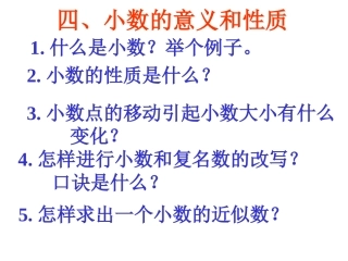 小数的意义和性质(2)