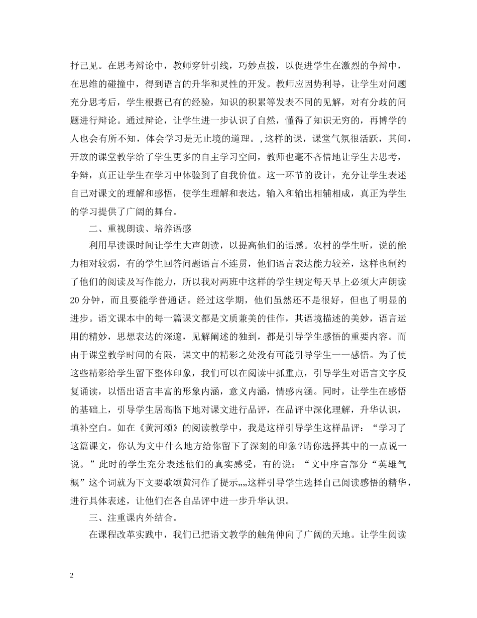 高中语文教师总结范文 _第2页