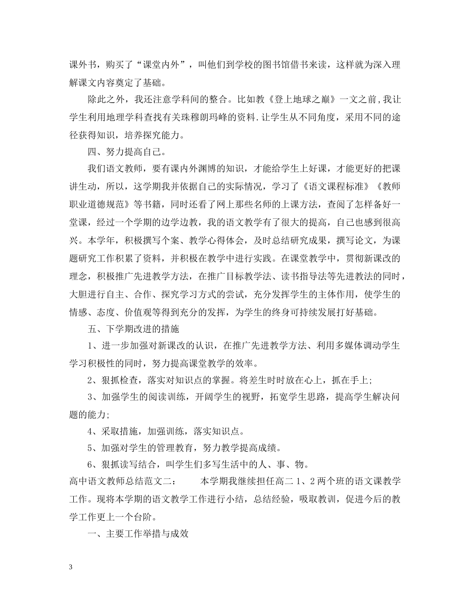 高中语文教师总结范文 _第3页