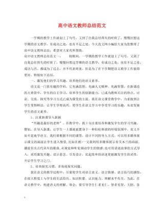 高中语文教师总结范文 