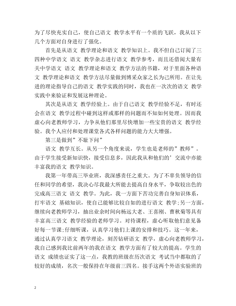 高中语文教师教学个人工作总结 _第2页