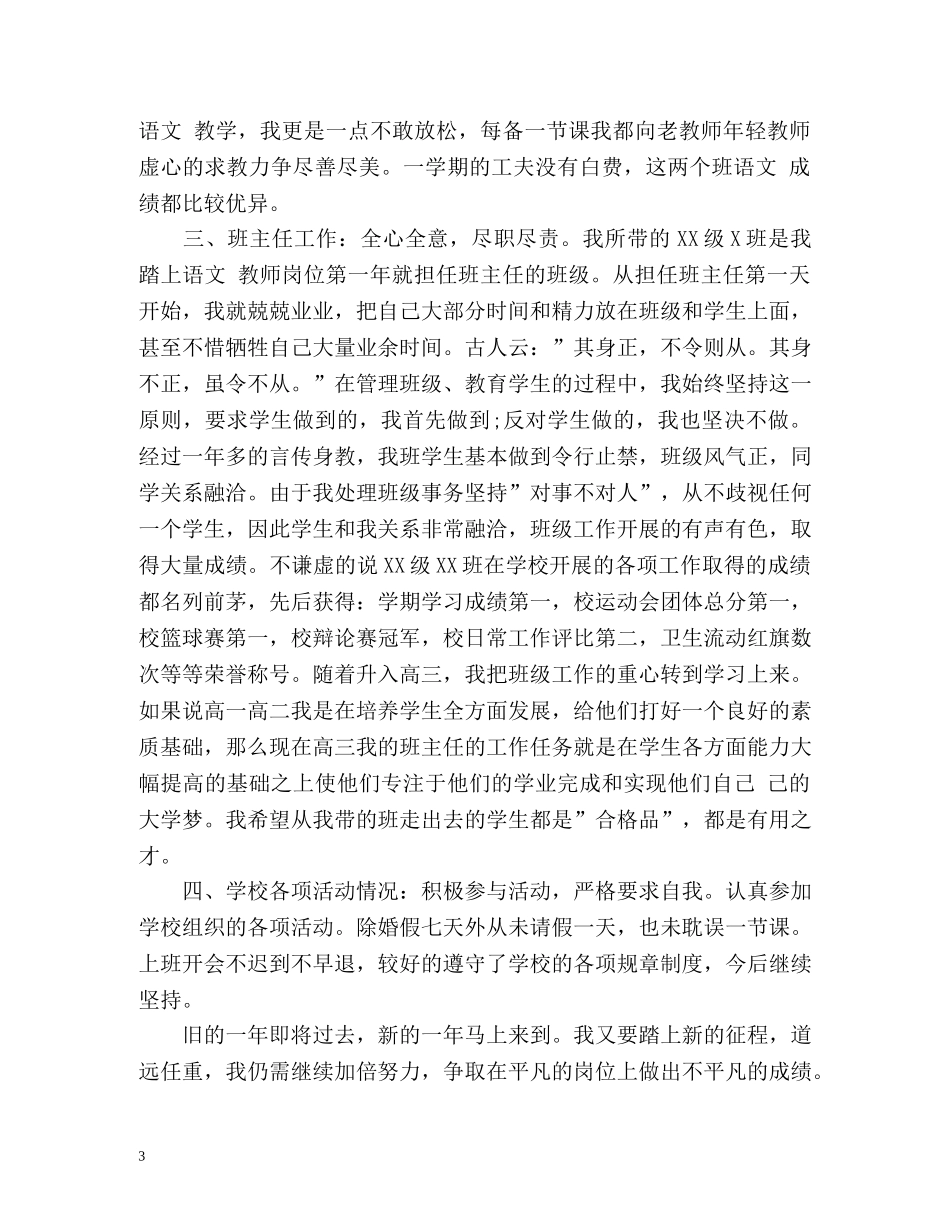 高中语文教师教学个人工作总结 _第3页
