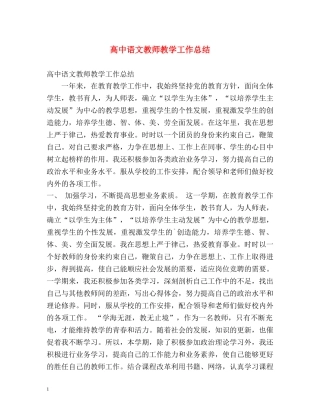 高中语文教师教学工作总结 