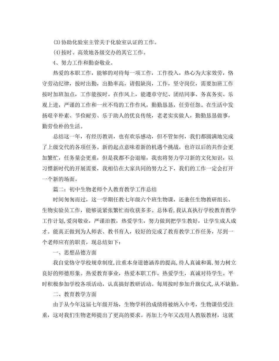 微生物实验室的化验员个人工作参考总结（通用）_第2页