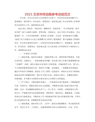 文员年终自我参考总结范文