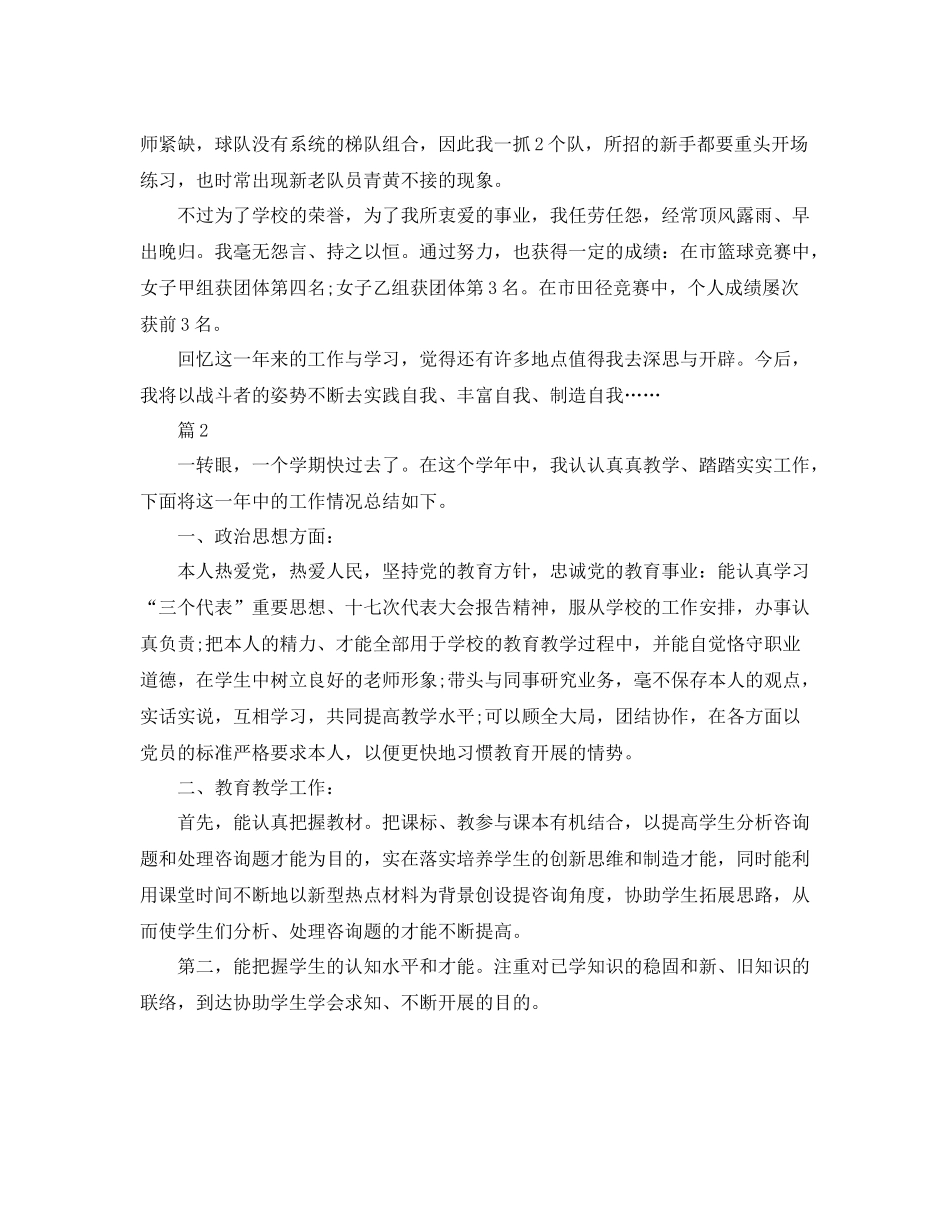 小学法制教育个人工作参考总结_第2页
