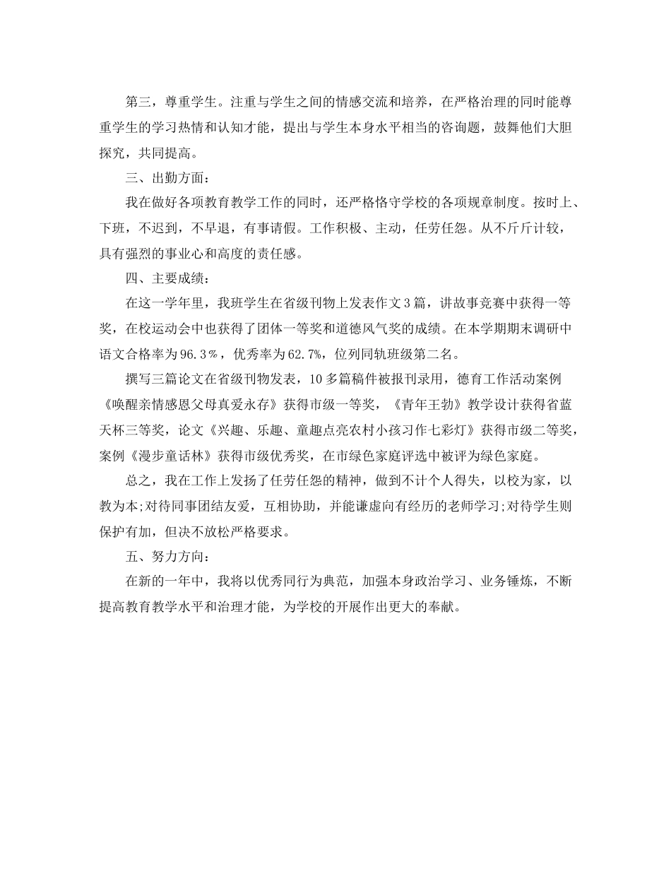 小学法制教育个人工作参考总结_第3页