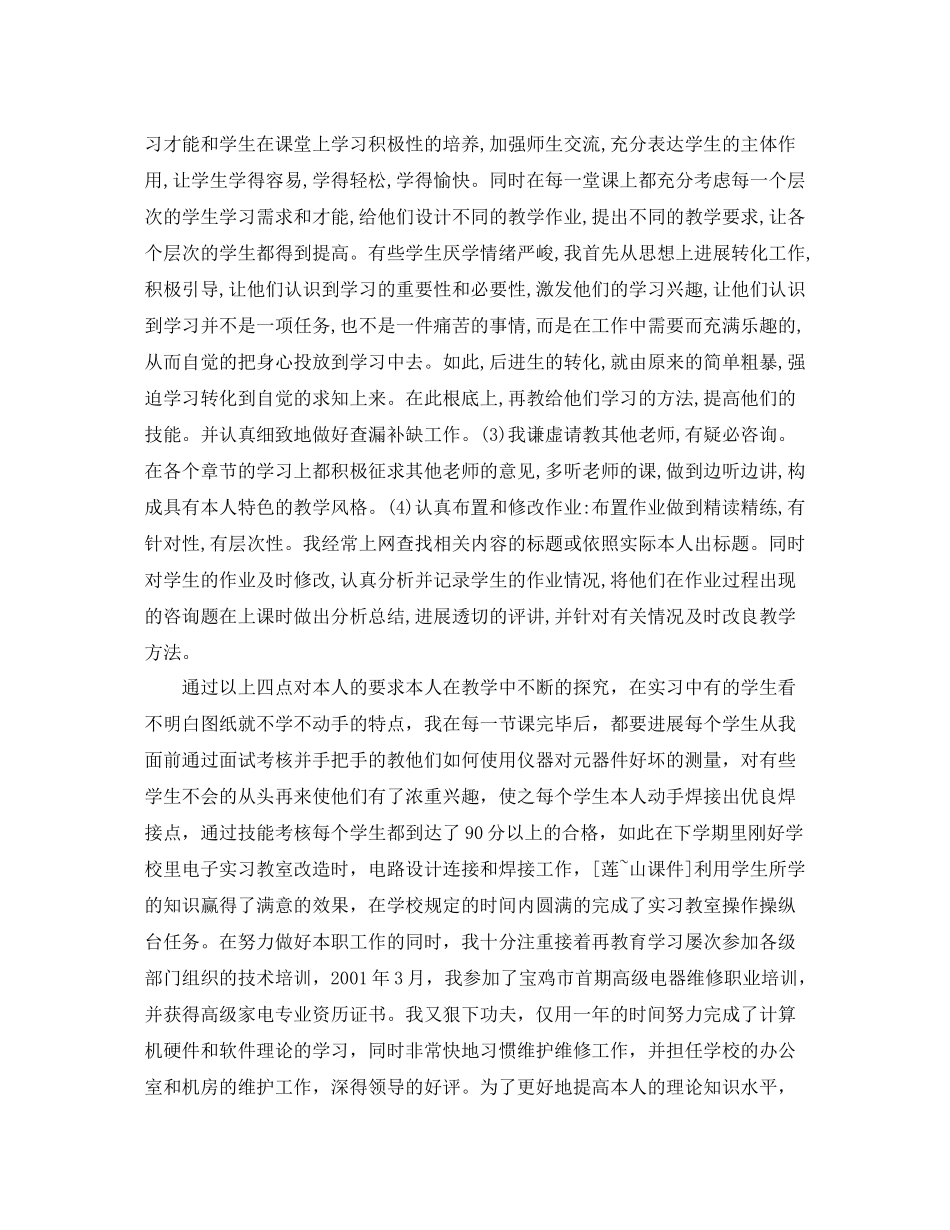 申报职称专业技术工作参考总结2)_第2页
