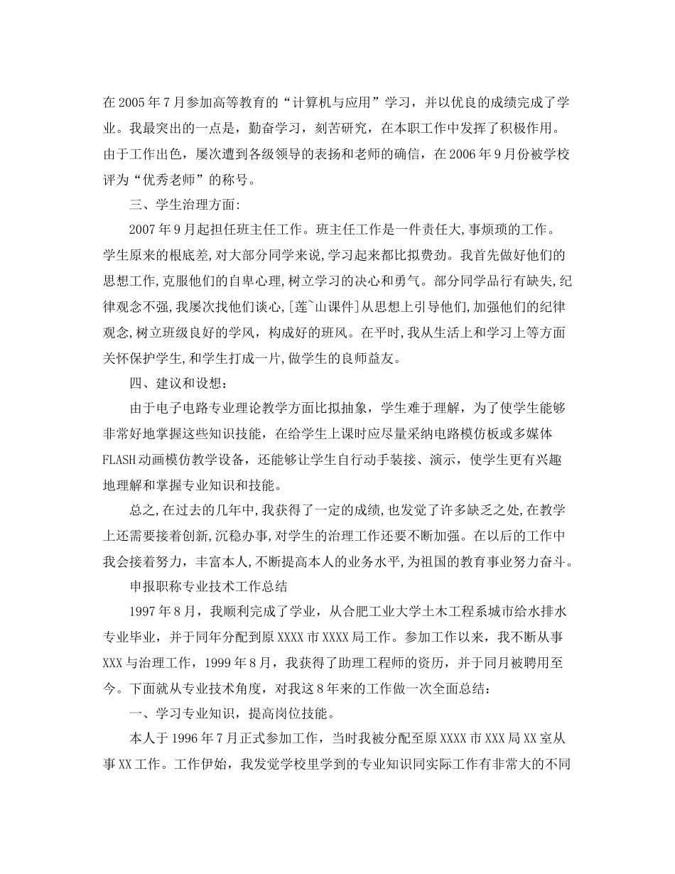 申报职称专业技术工作参考总结2)_第3页