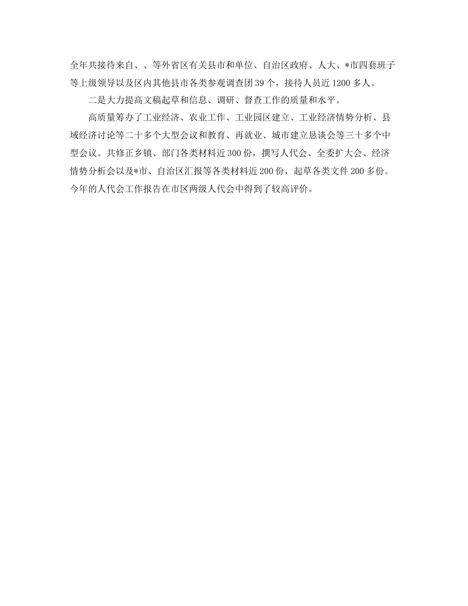 办公室工作参考总结办公室年终工作参考总结暨表彰会议讲话稿_第2页