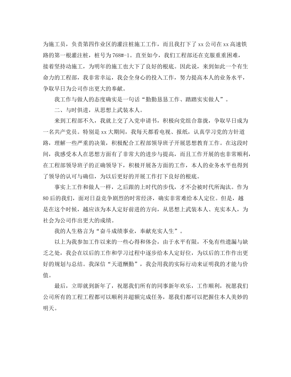 施工员试用期工作自我参考总结（通用）_第2页