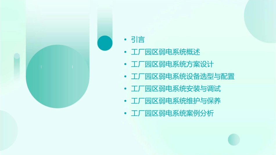 工厂园区弱电系统方案课件_第2页