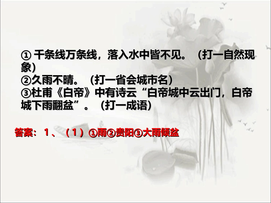 雨的诉说综合性学习练习_第2页