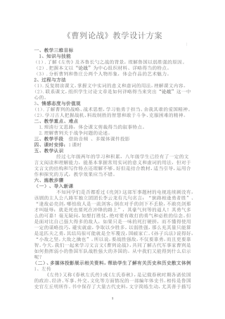 曹刿论战教学设计