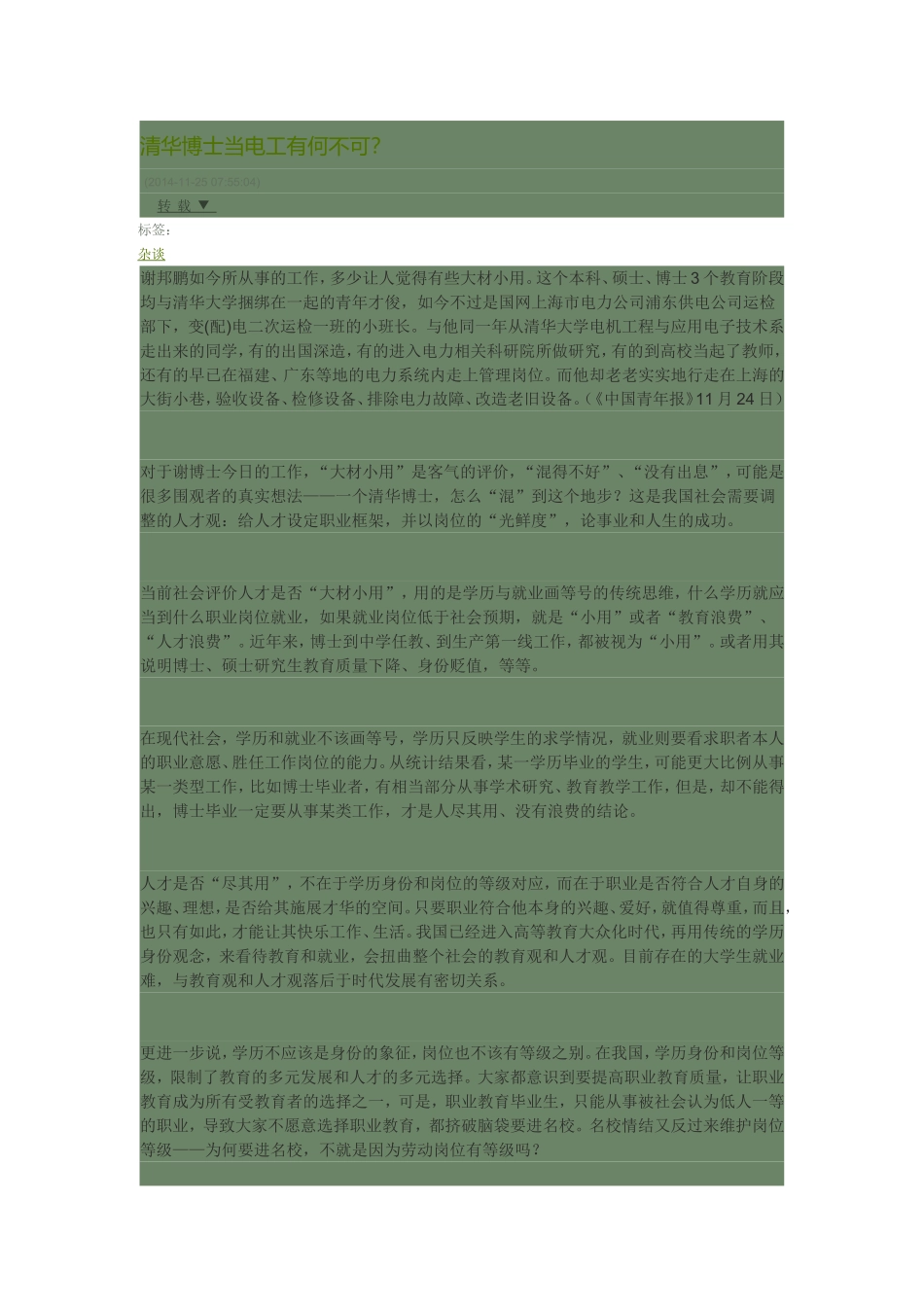 写作素材——脚踏实地_第1页
