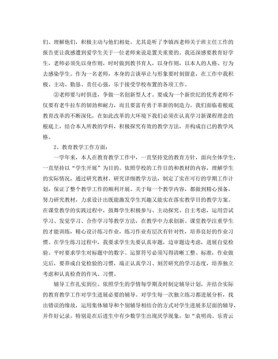 2021年度工作参考总结小学教师年度工作参考总结_第3页