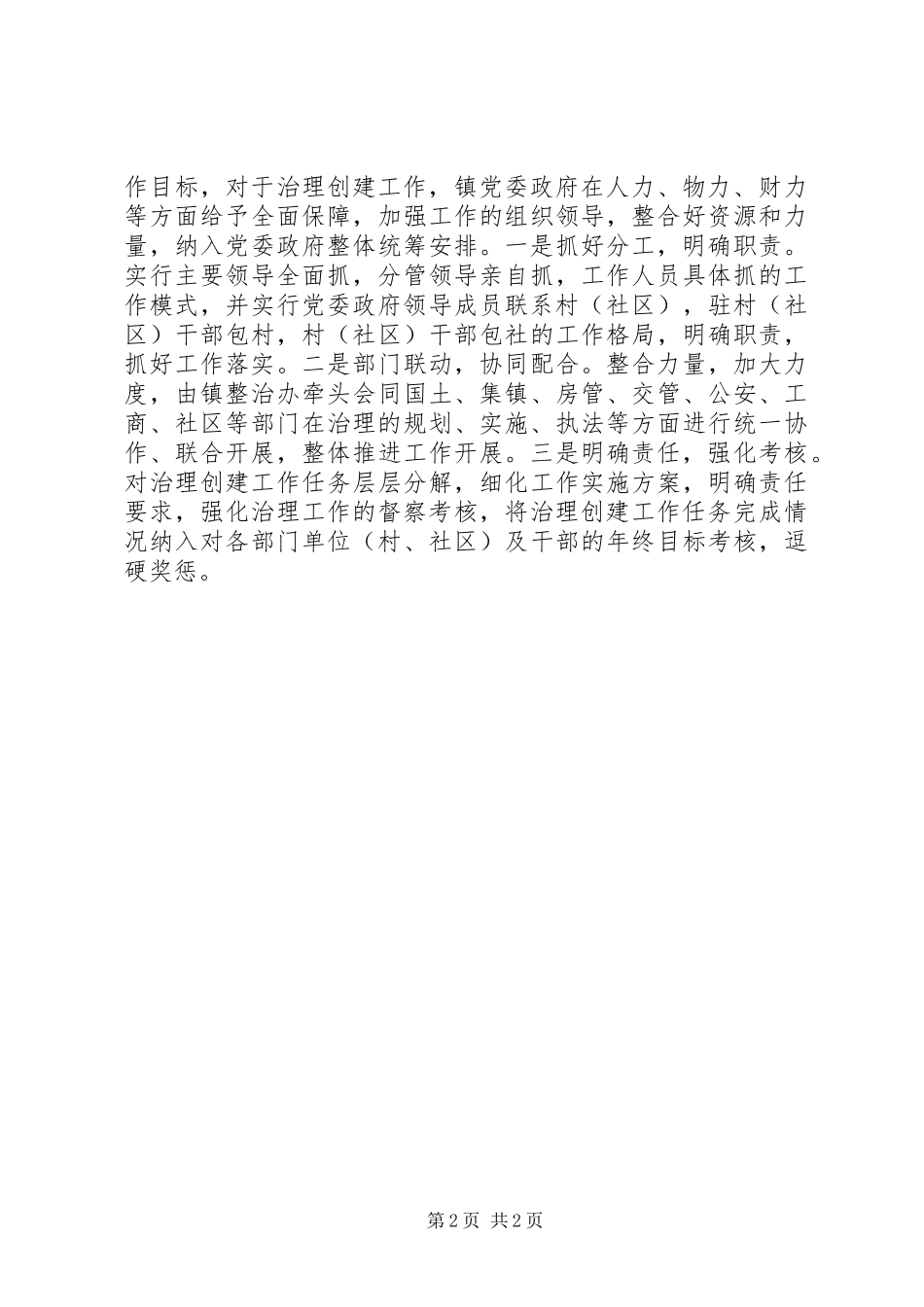 镇委贯彻落实县三城联创工作报告_第2页